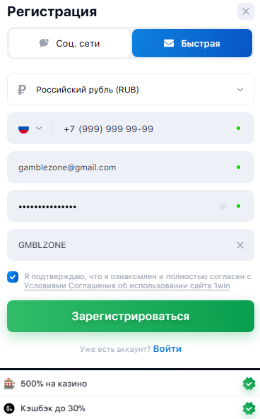 1win регистрация