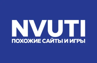Сайты похожие на Нвути – аналоги, копии и альтернативы