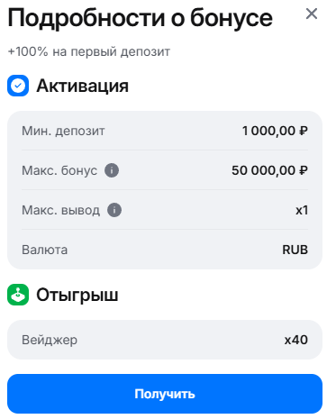 1win условия отыгрыша бонуса