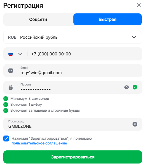 Регистрация на сайте 1win с промокодом