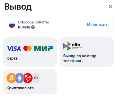 Вывод средств и платежные системы